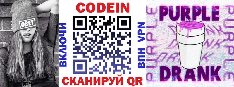 Купить где  Новоалександровск  Кодеиновый сироп Lean Purple Drank 